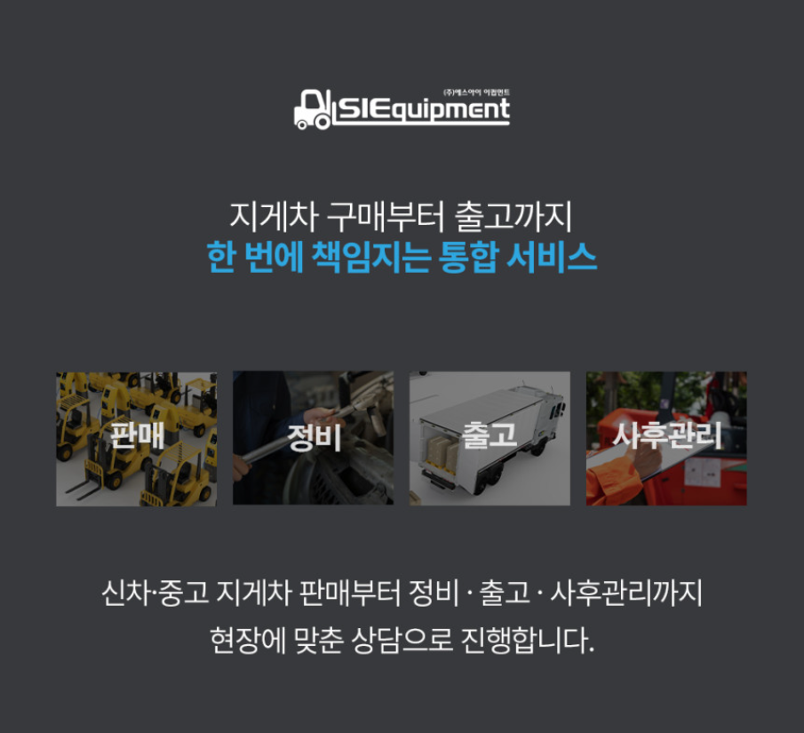 [중고] 전동지게차 스미토모 1.5톤 입식 2단4M 61FBR15SJXII 2019년형