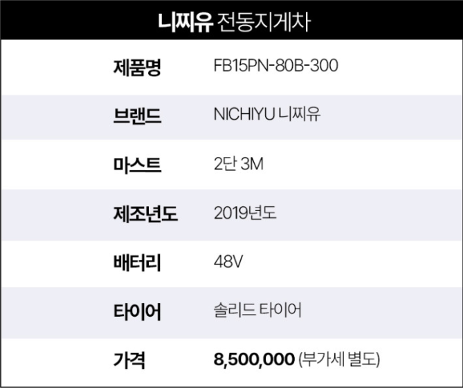 [중고] 전동지게차 1.5톤 카운터밸런스 2단 3M 니찌유 FB15PN-80B-300 2019년형