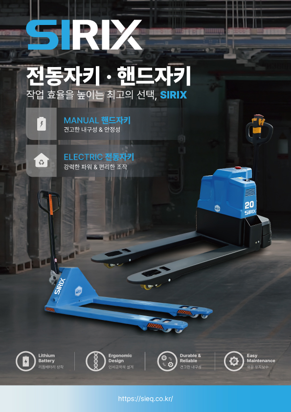 시릭스 전동 핸드자키 2.5톤 SHP25 전동 파렛트트럭 팔레트 운반 물류장비