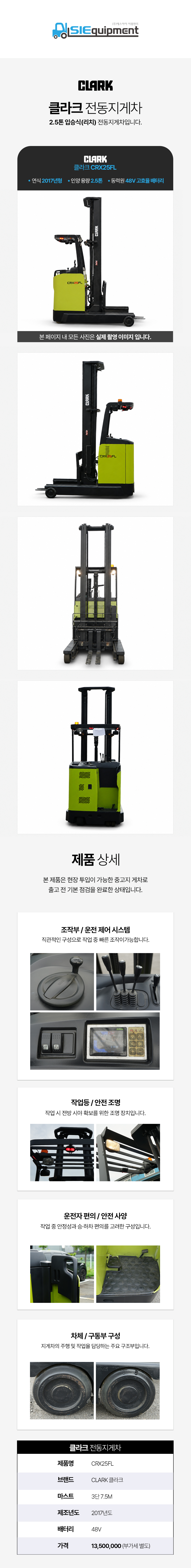 [중고] 전동 지게차 2.5톤 리치 3단 7.5M 클라크 CRX25FL 2017년형